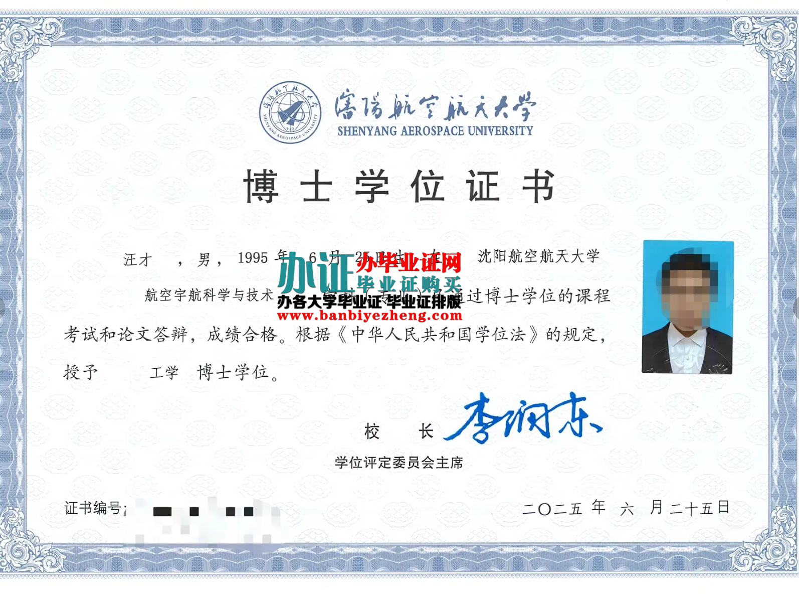 沈阳航空航天大学博士学位证样本