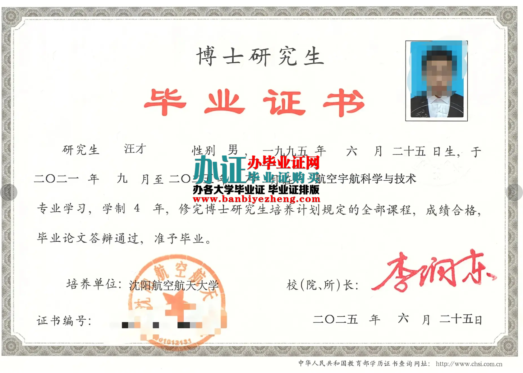 沈阳航空航天大学博士研究生毕业证样本