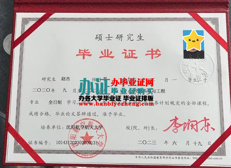 沈阳航空航天大学硕士研究生毕业证高清样本