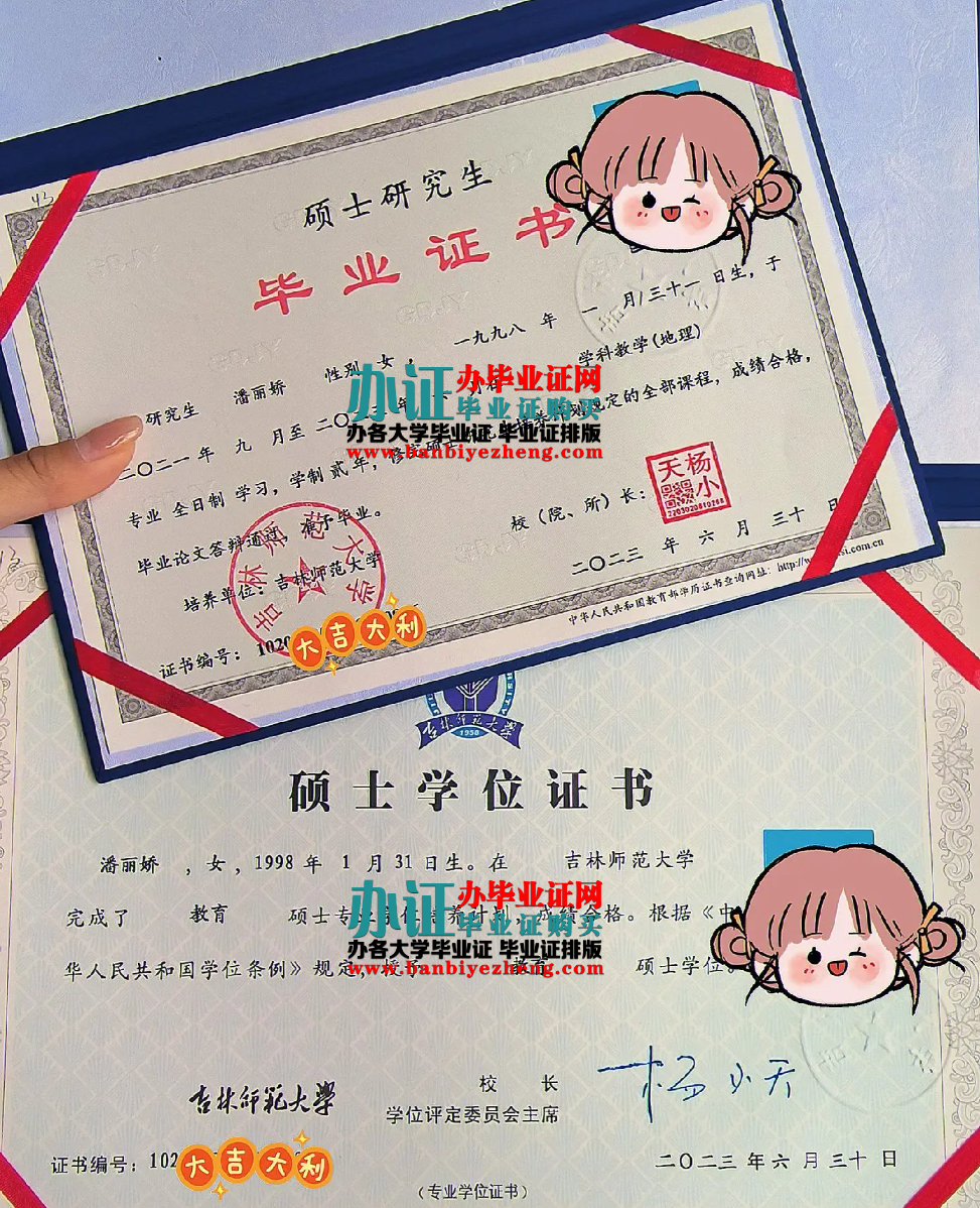 吉林师范大学硕士学位证和硕士研究生毕业证样本