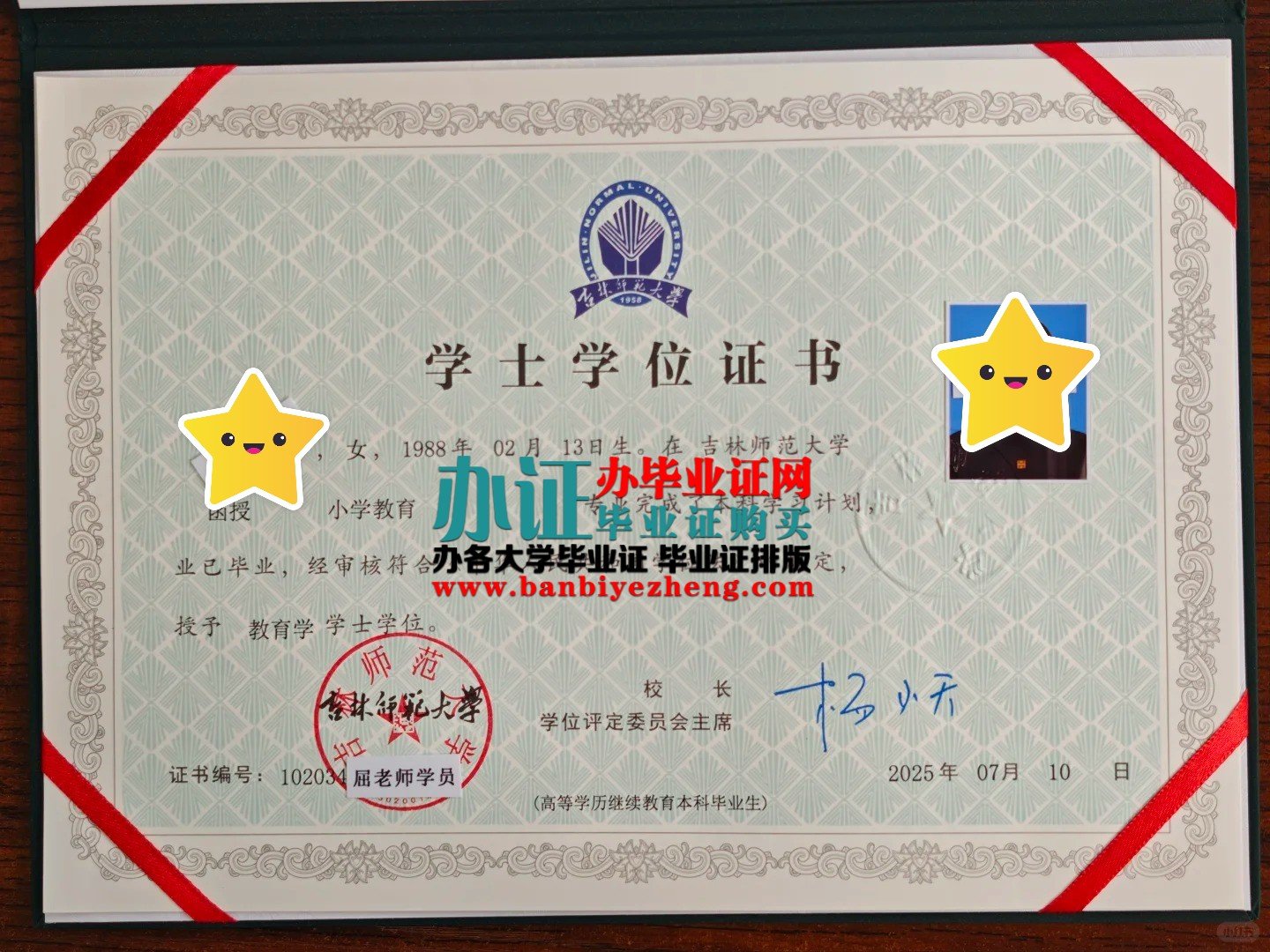 吉林师范大学学士学位证样本