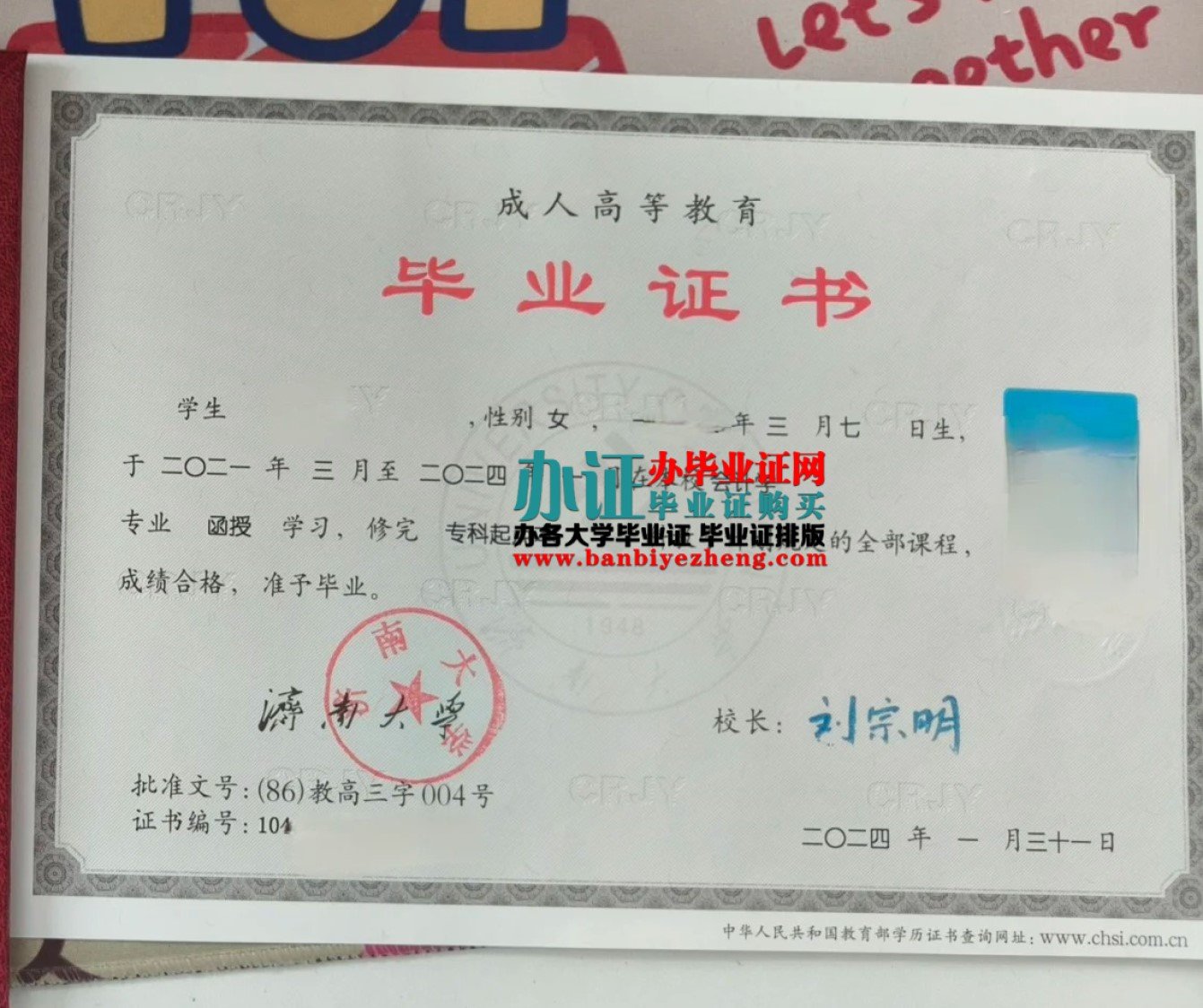 济南大学毕业证样本