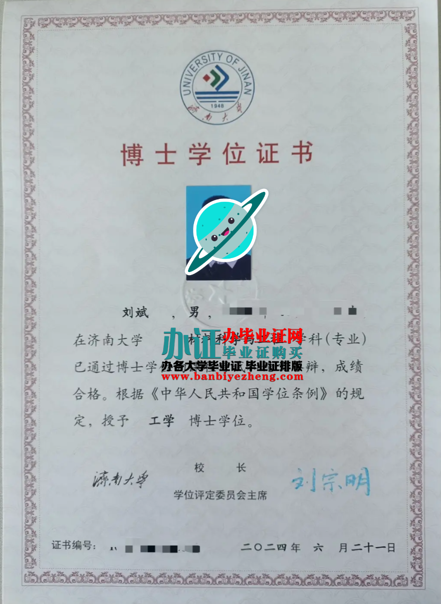 济南大学博士学位证高清样本