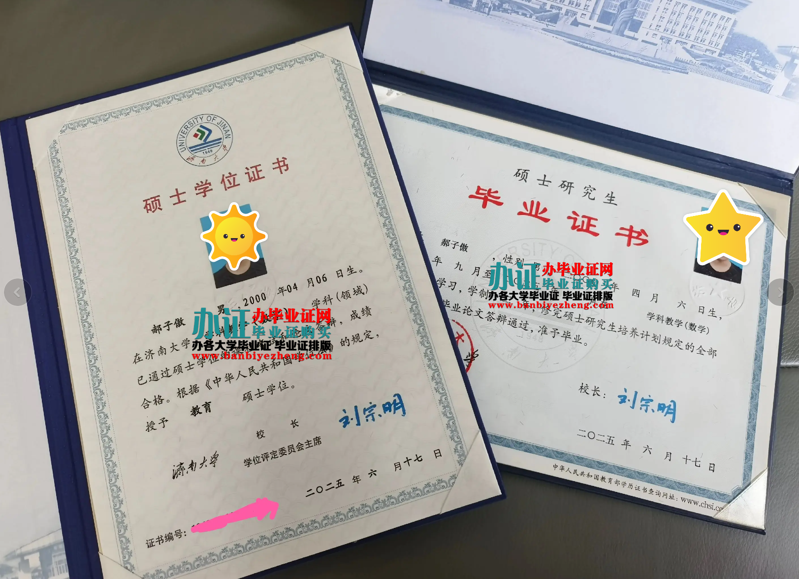 济南大学硕士学位证和硕士研究生毕业证样本