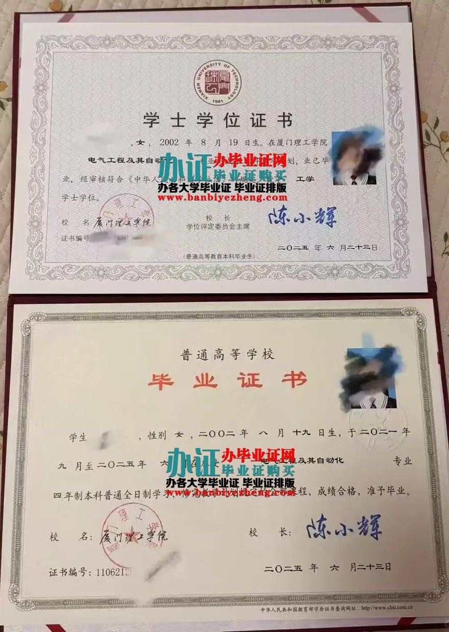 厦门理工大学2025年本科毕业证和学士学位证样本