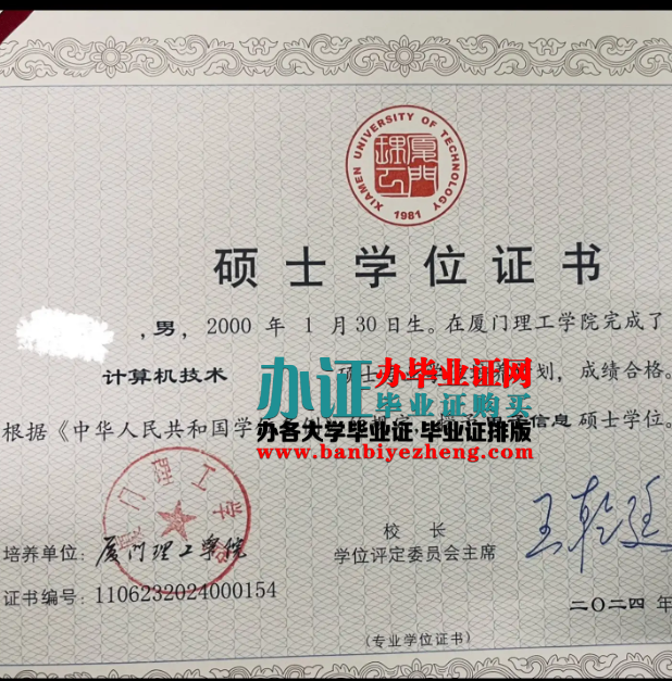 厦门理工大学硕士学位证样本