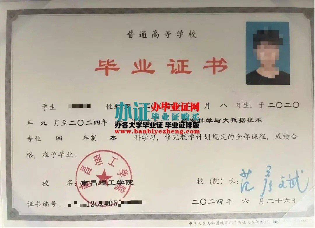 南昌理工学院本科毕业证样本