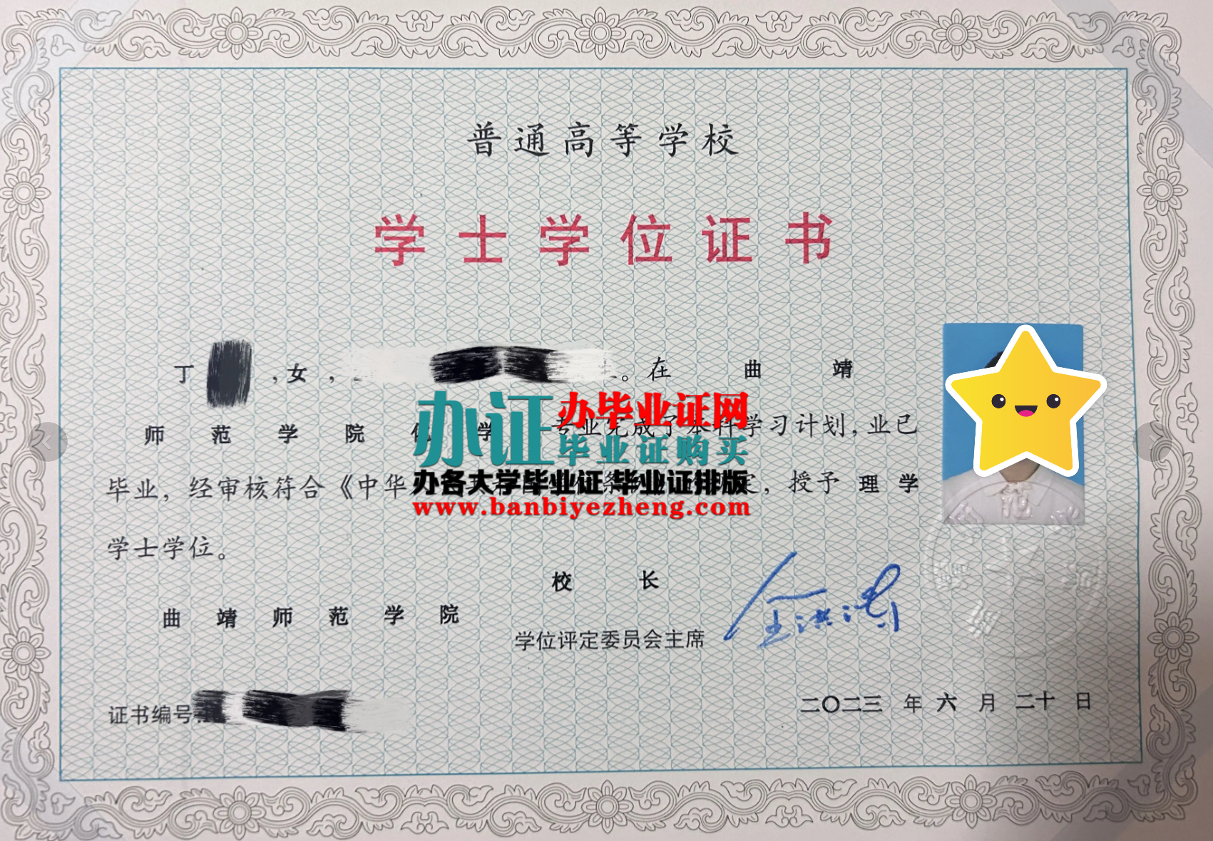 曲靖师范学院学士学位高清样本