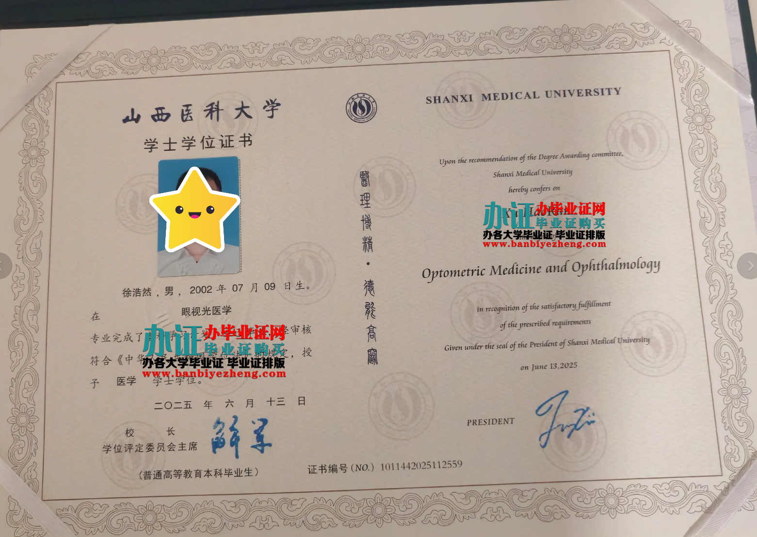 山西医科大学学士学位证样本