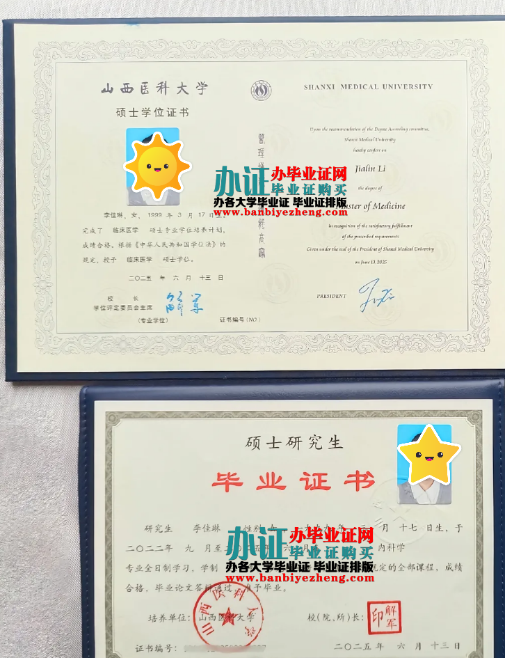 山西医科大学硕士学位证和硕士研究生毕业证样本