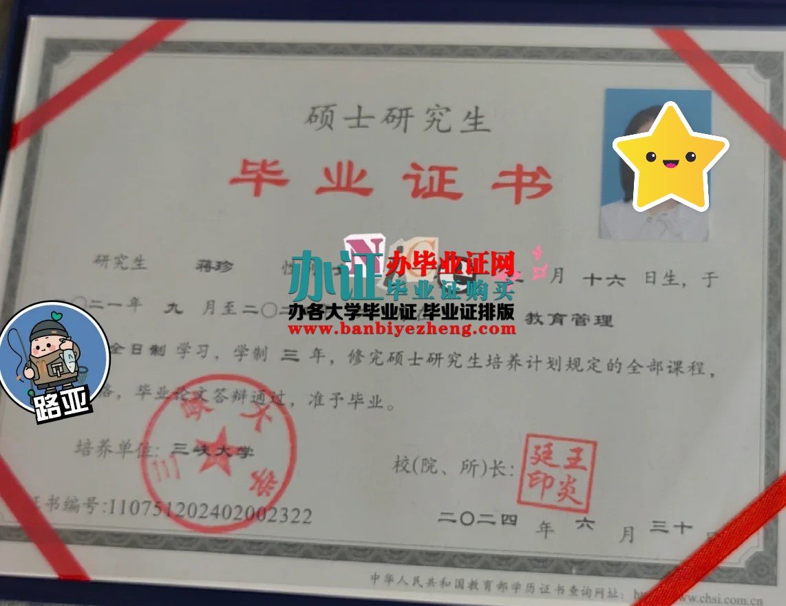 三峡大学硕士研究生毕业证样本