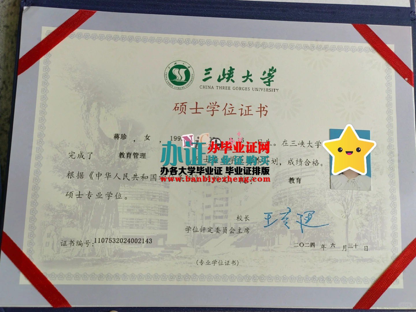 三峡大学硕士学位证高清样本