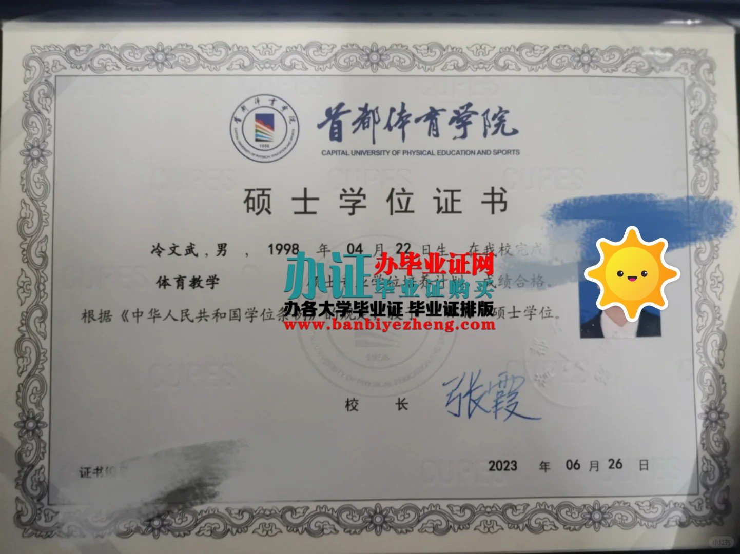 首都体育学院硕士学位证样本