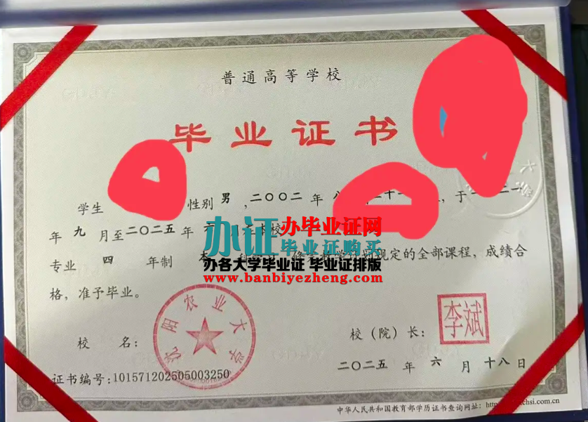 沈阳农业大学本科毕业证样本