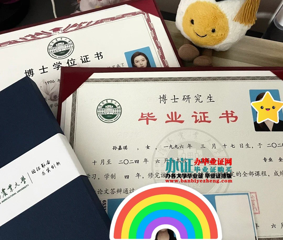 沈阳农业大学博士研究生毕业证和博士学位证样本