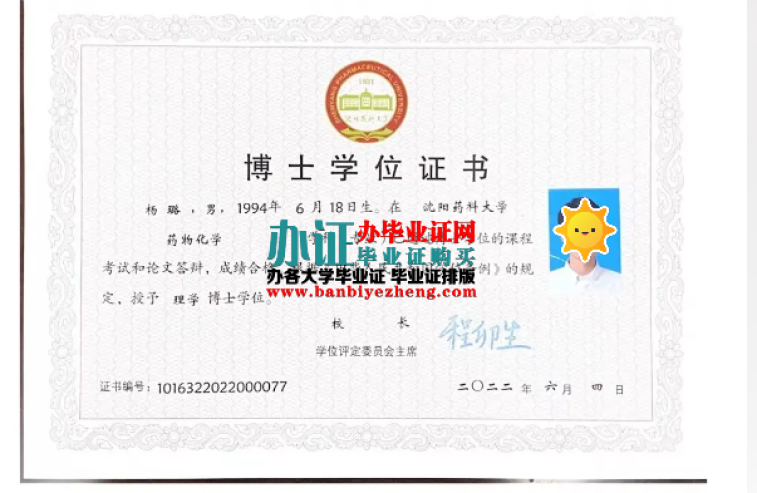 沈阳医科大学博士学位证样本