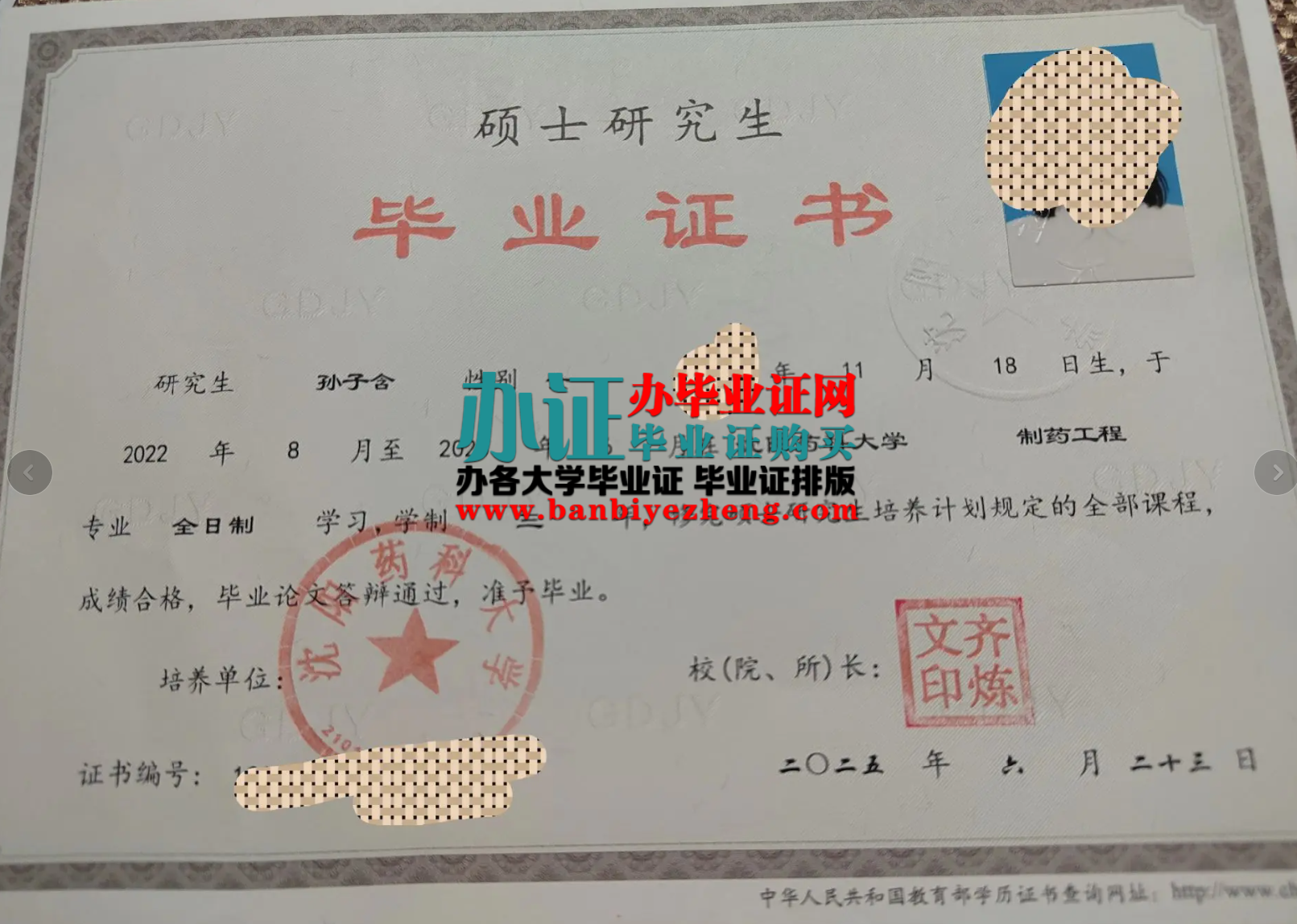 沈阳医科大学硕士研究生毕业证样本