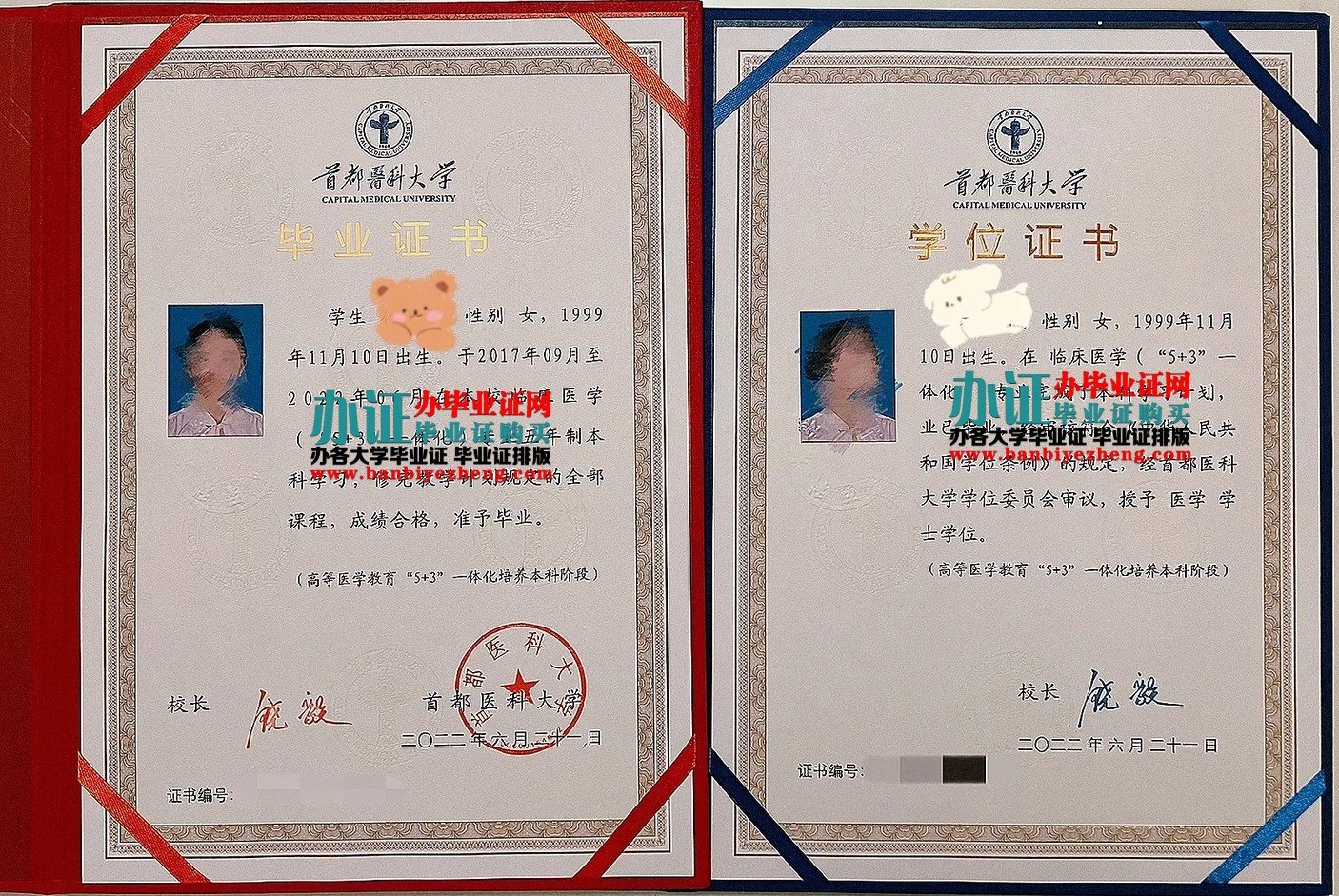 首都医科大学专版本科毕业证和学士学位证样本