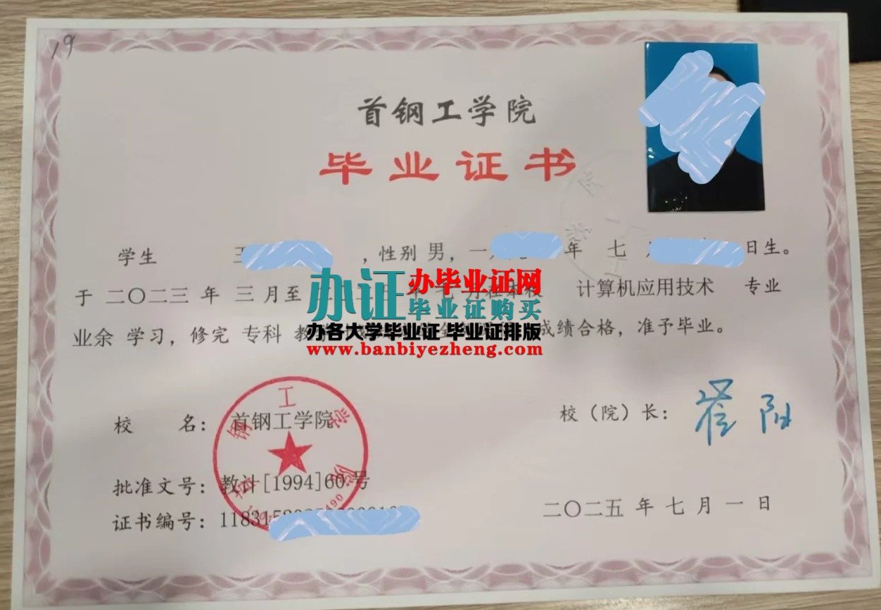 首钢工学院专版专科毕业证样板