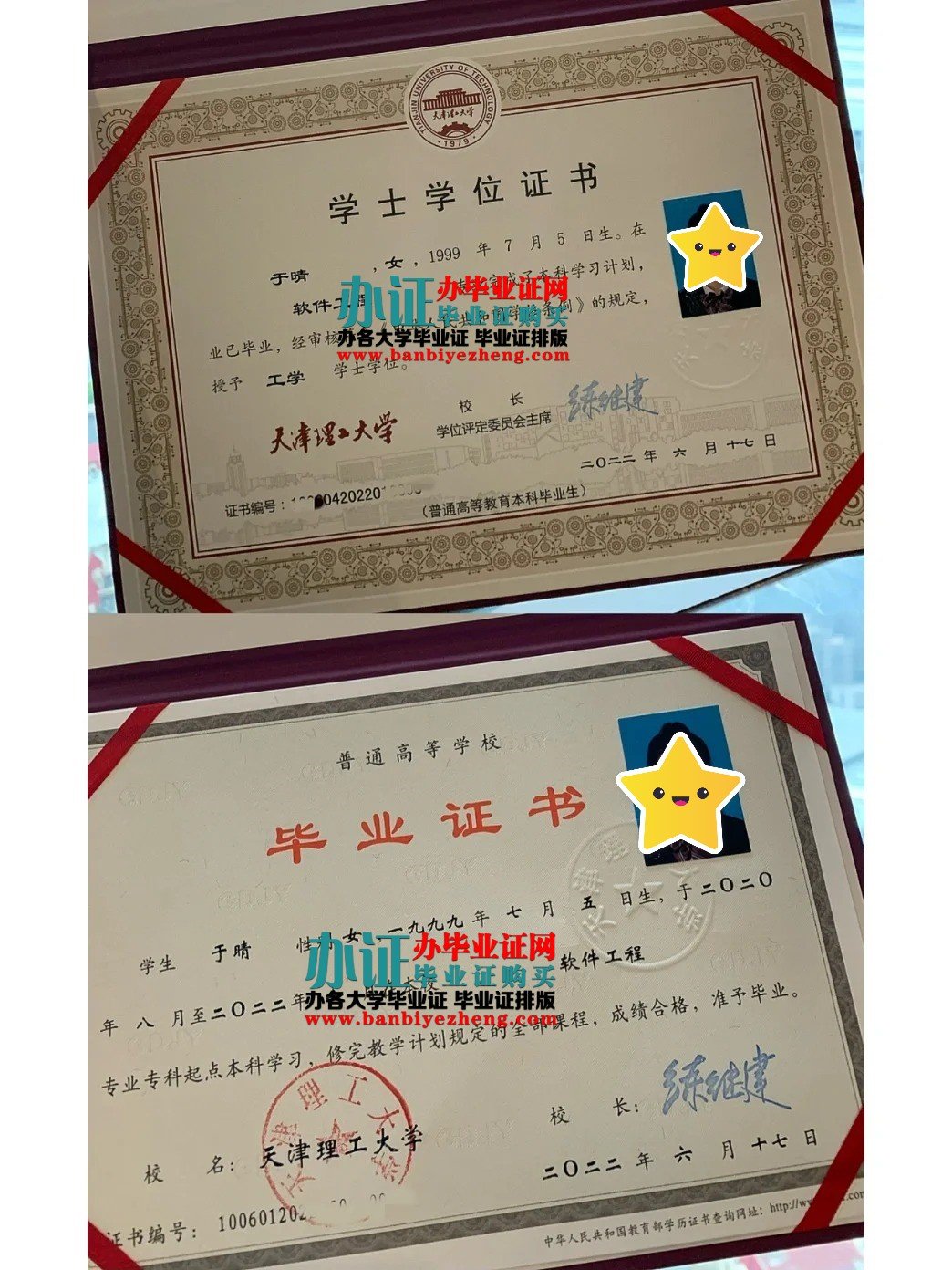 天津理工大学本科毕业证和学士学位证高清样本