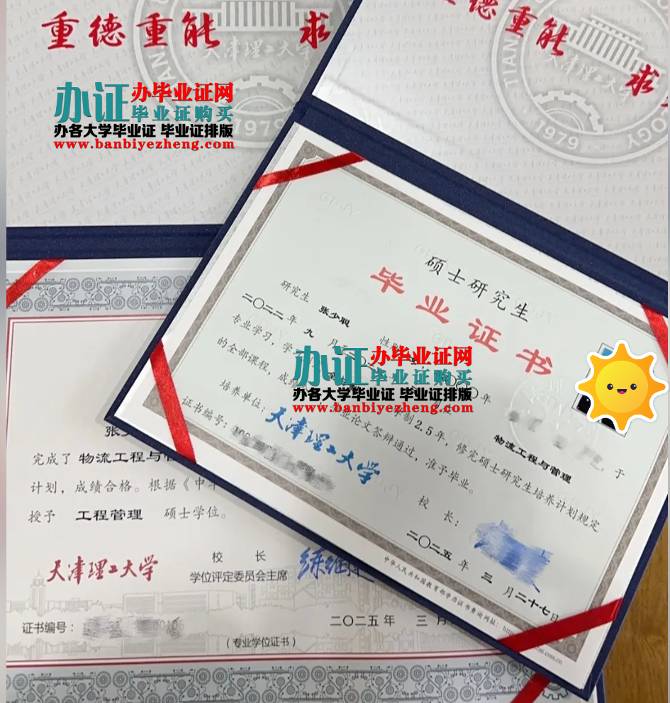 天津理工大学硕士学位证和硕士研究生毕业证样本