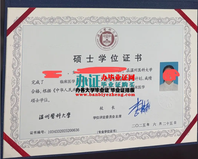 温州医科大学硕士学位证样本