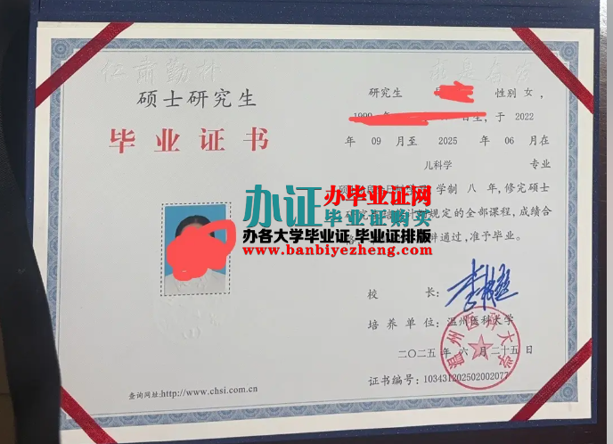 温州医科大学硕士研究生毕业证样本