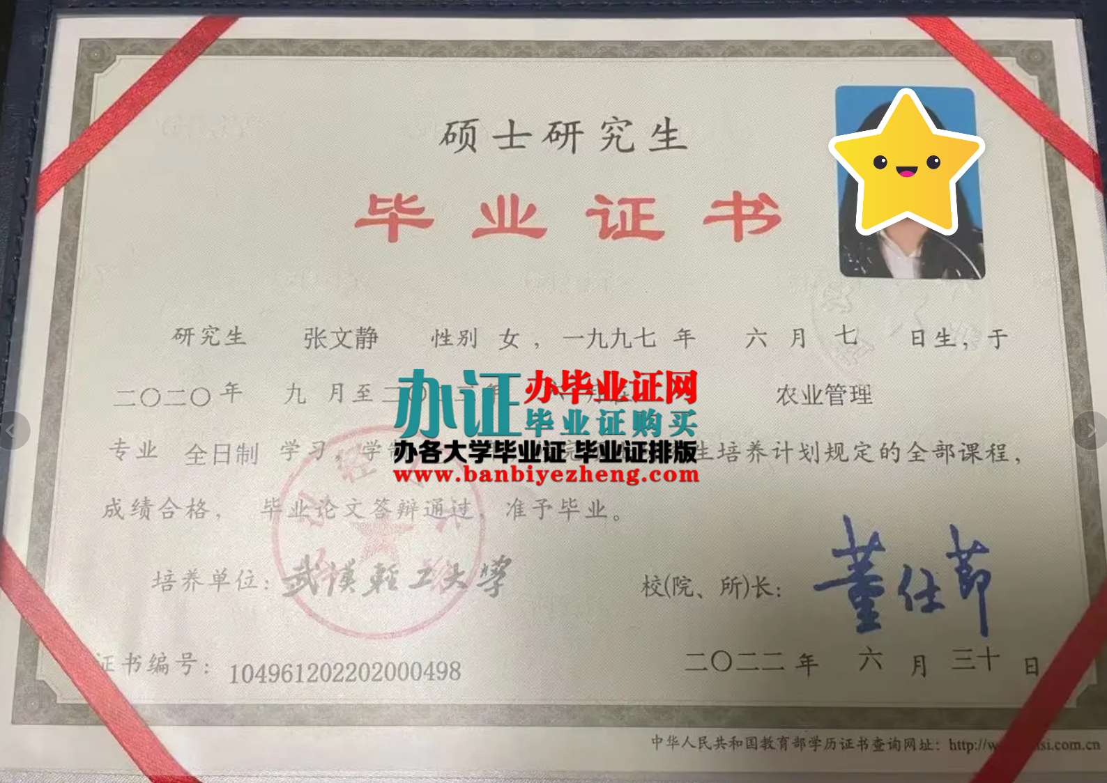 武汉轻工大学硕士研究生毕业证样本