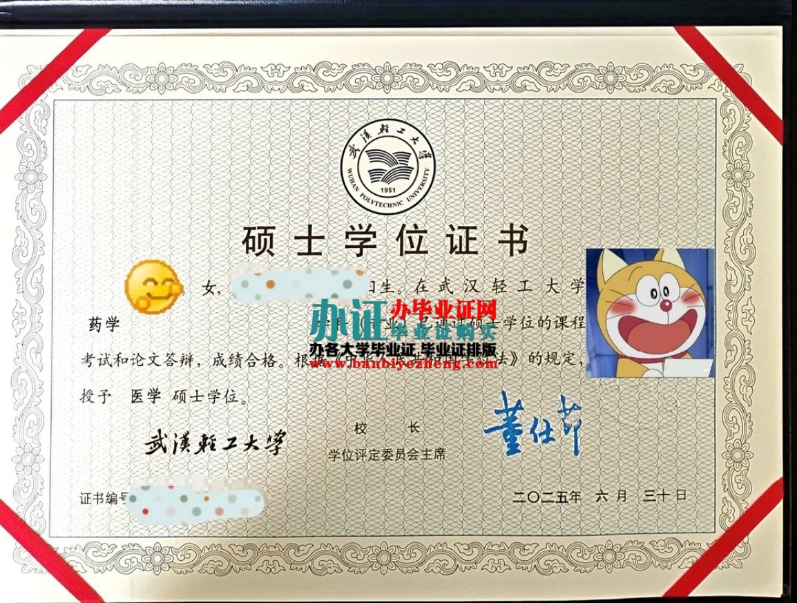 2025年武汉轻工大学硕士学位证高清样本