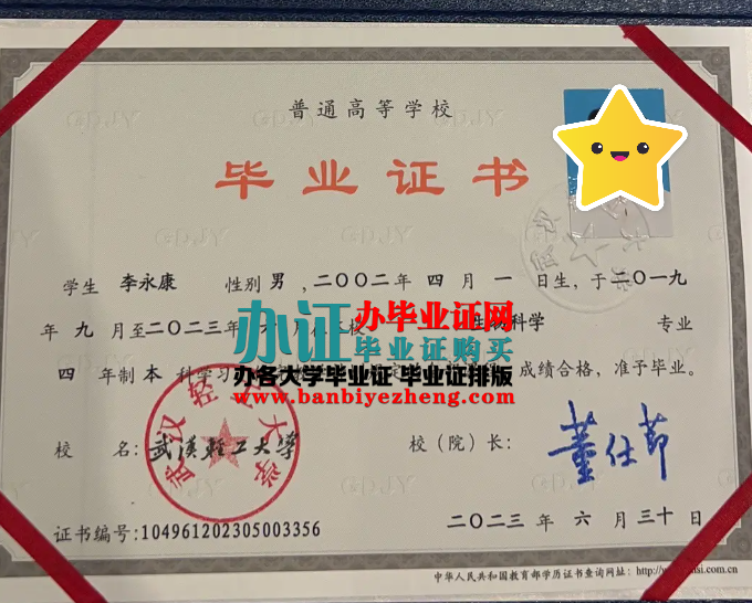 武汉轻工大学本科毕业证高清样本