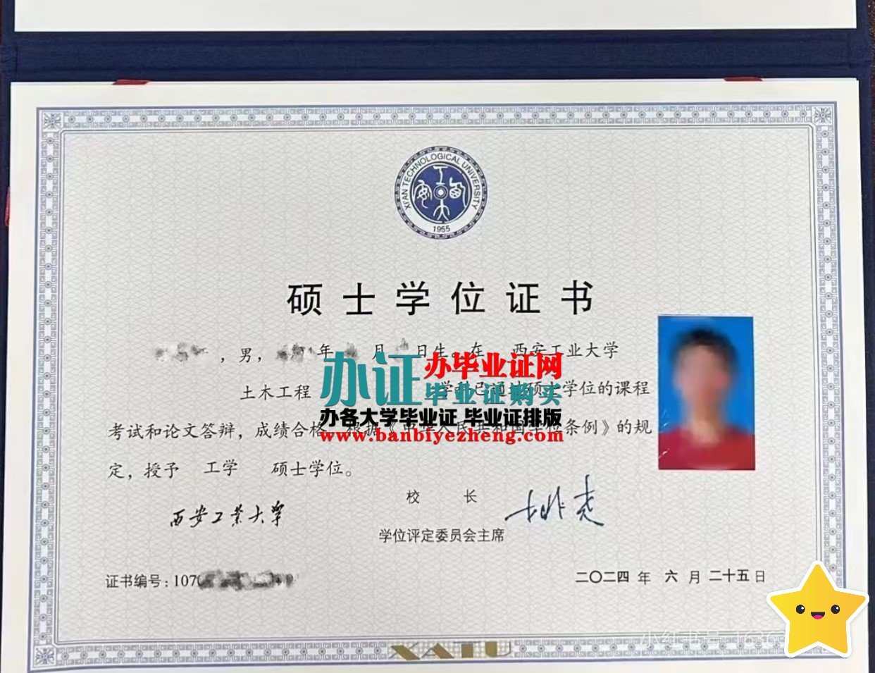 西安工业大学硕士学位证样本