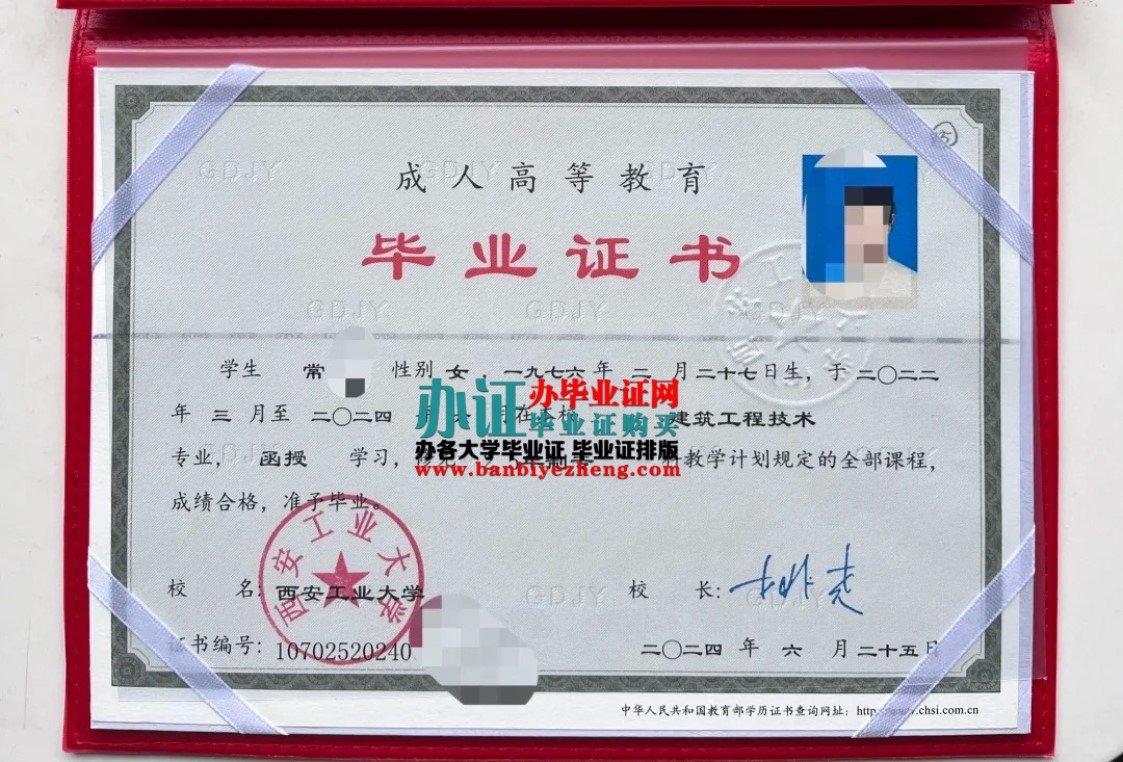 西安工业大学毕业证样本