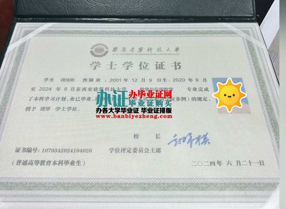 西安建筑科技大学学士学位证样本