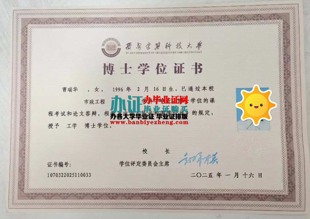 2025年西安建筑科技大学博士学位证高清样本