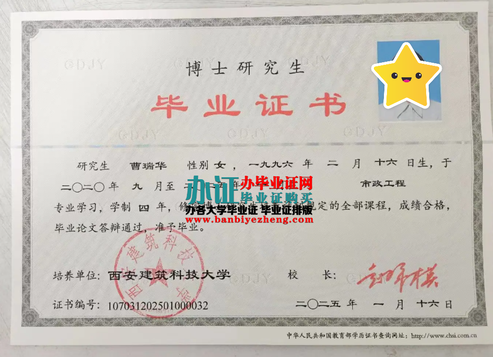 西安建筑科技大学2025年博士研究生毕业证高清样本