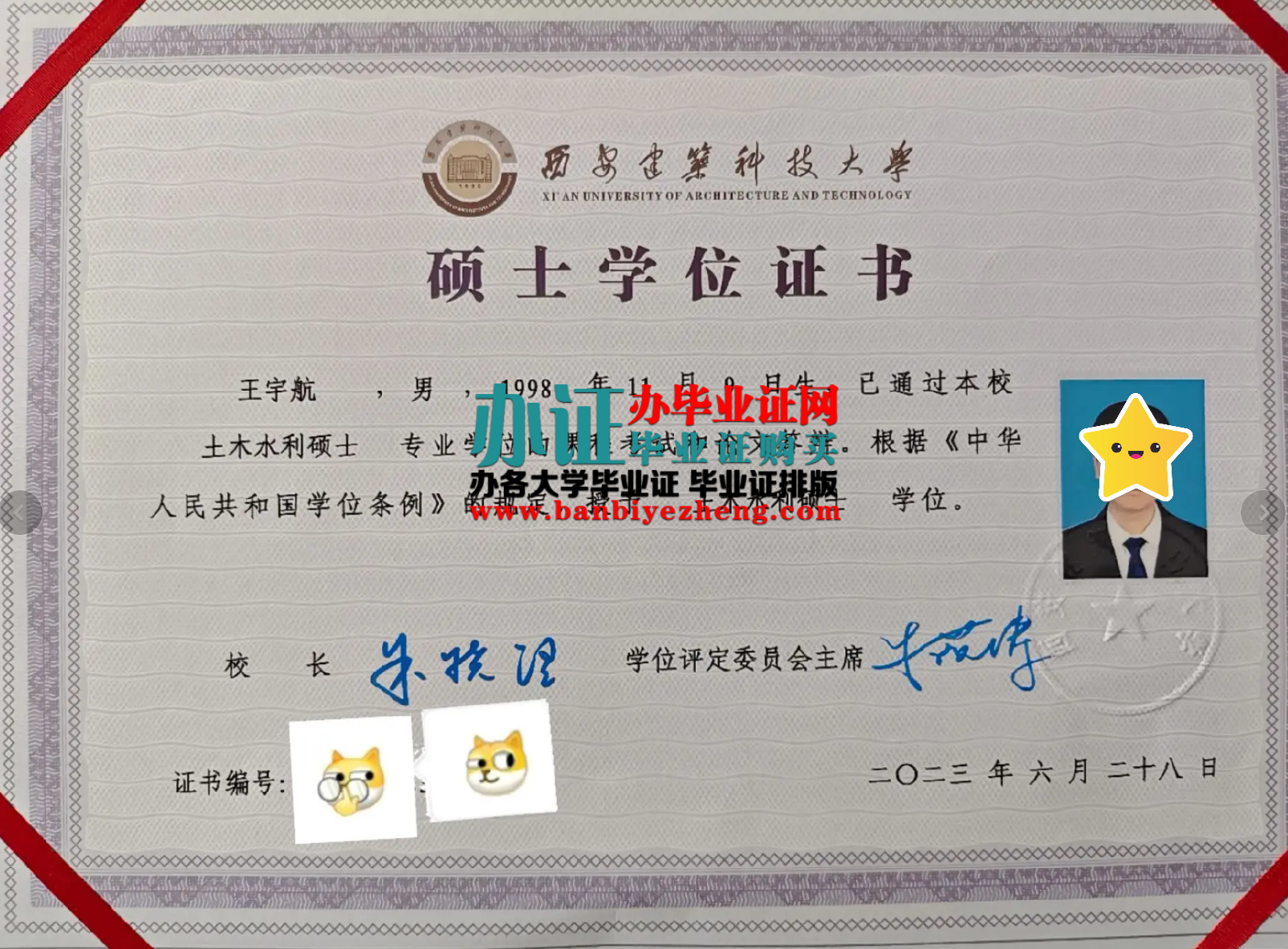 西安建筑科技大学硕士学位证样本