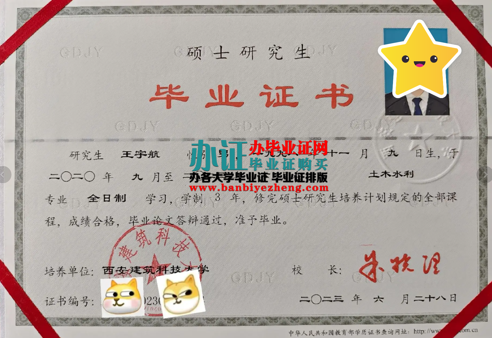 西安建筑科技大学硕士研究生毕业证样本