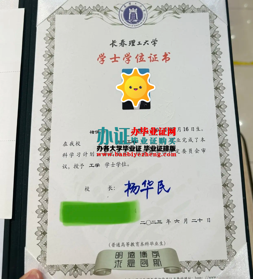 长春理工大学专版学士学位证高清样本