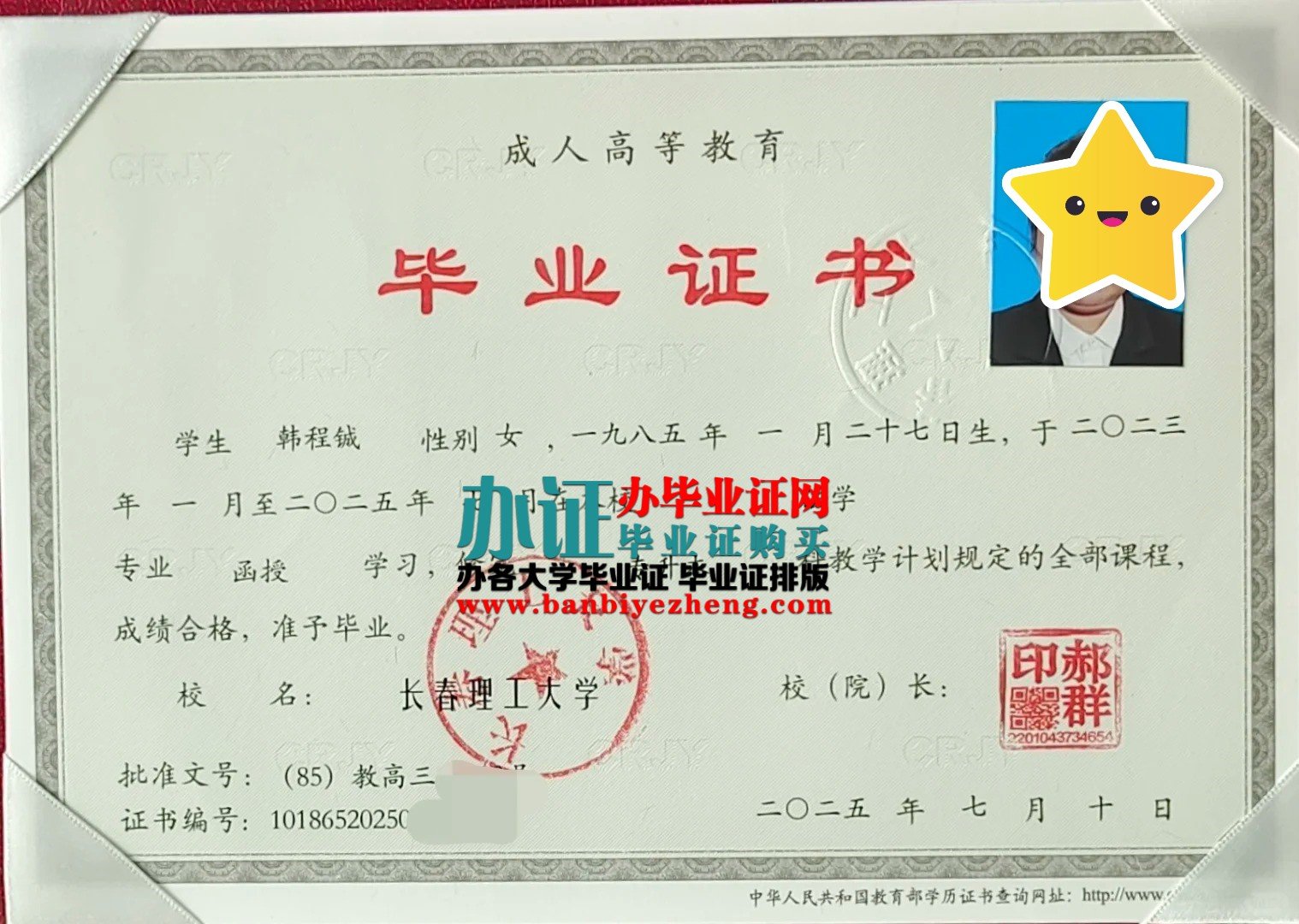 长春理工大学函授毕业证样本