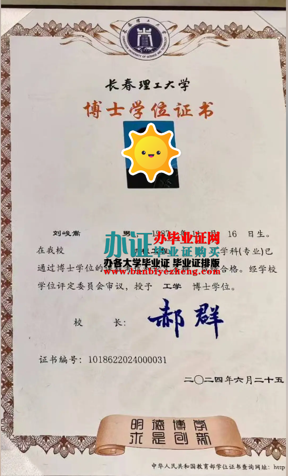 长春理工大学博士学位证高清样本