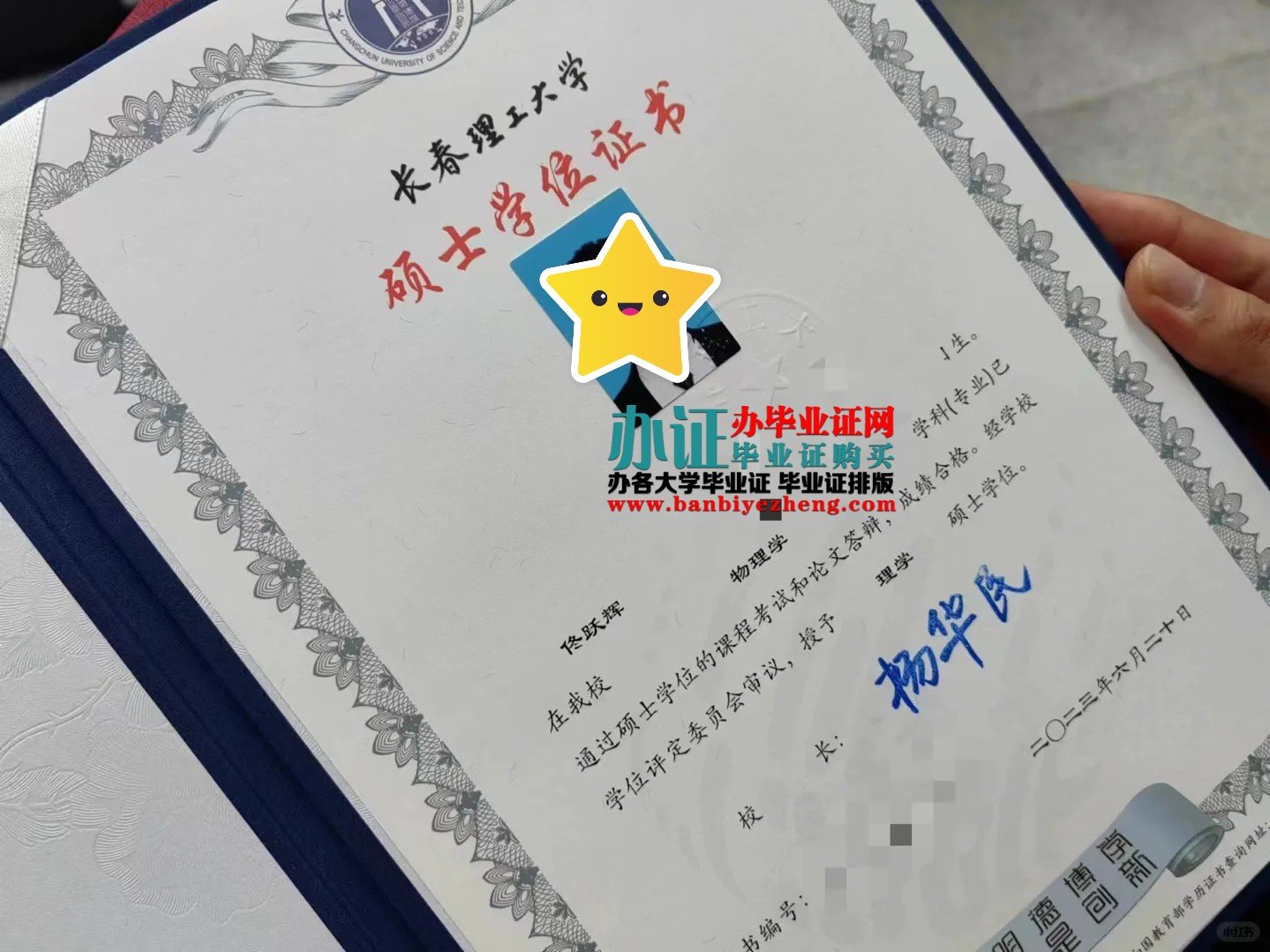 长春理工大学硕士学位证样本