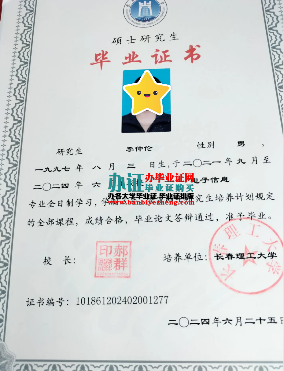 长春理工大学硕士研究生毕业证高清样本