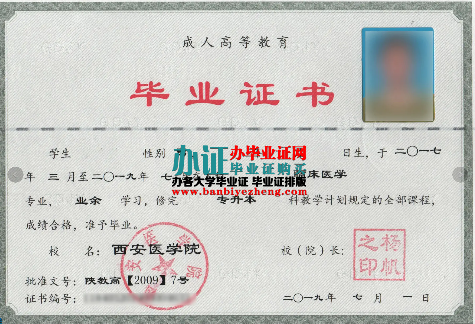 西安医学院毕业证样本