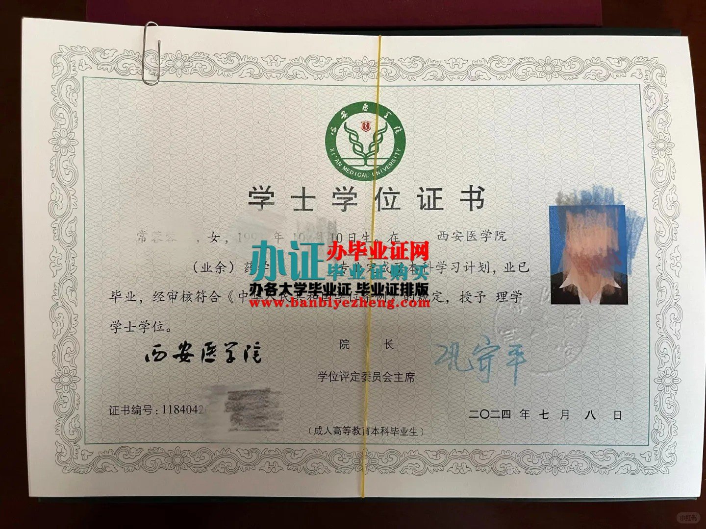 西安医学院学士学位证高清样本