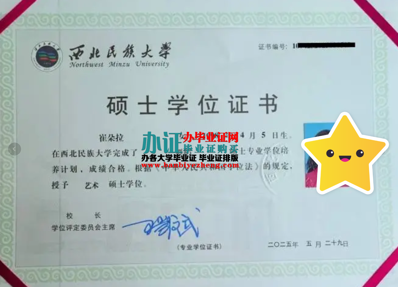 西北民族大学硕士学位证样本