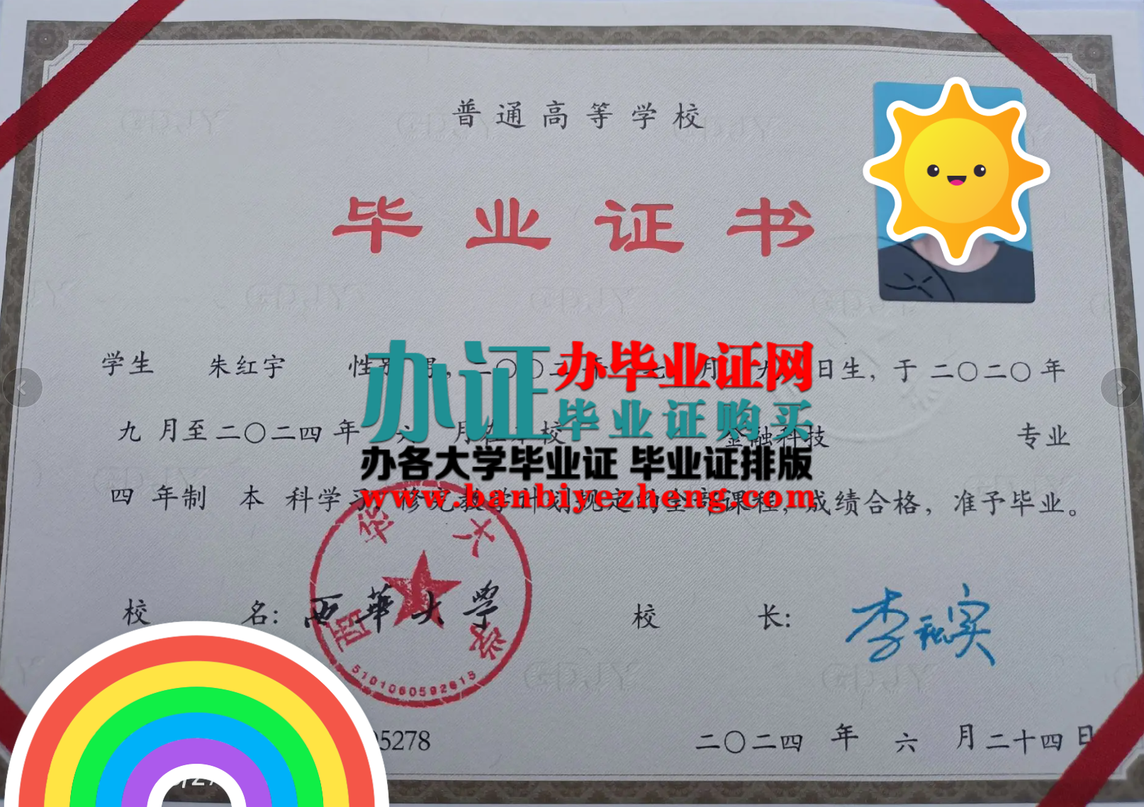 西华大学本科毕业证样本