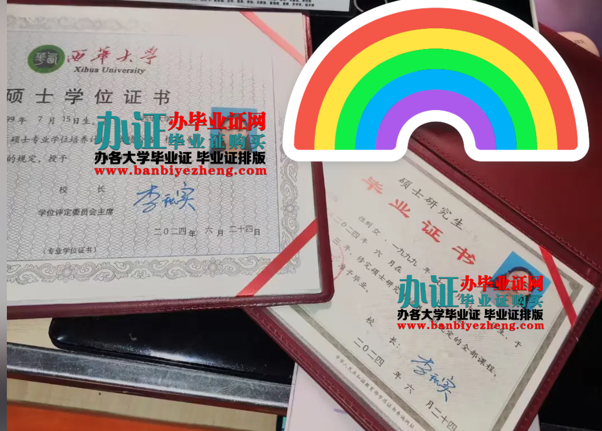 西华大学硕士学位证和硕士研究生毕业证样本