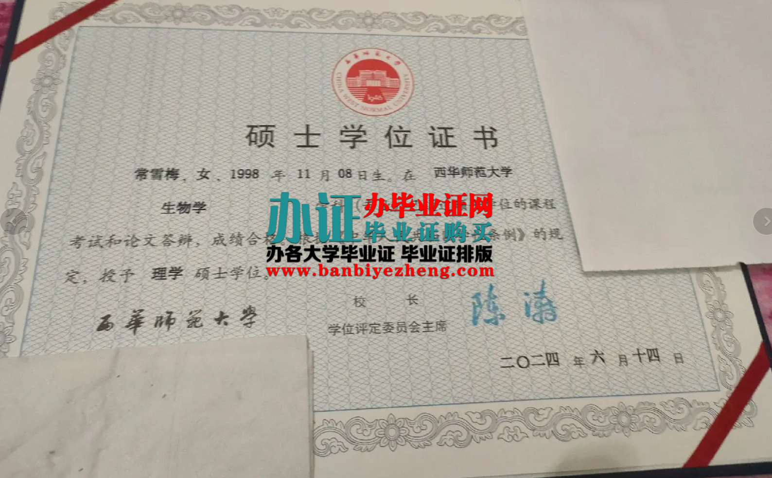 西华师范大学硕士学位证样本