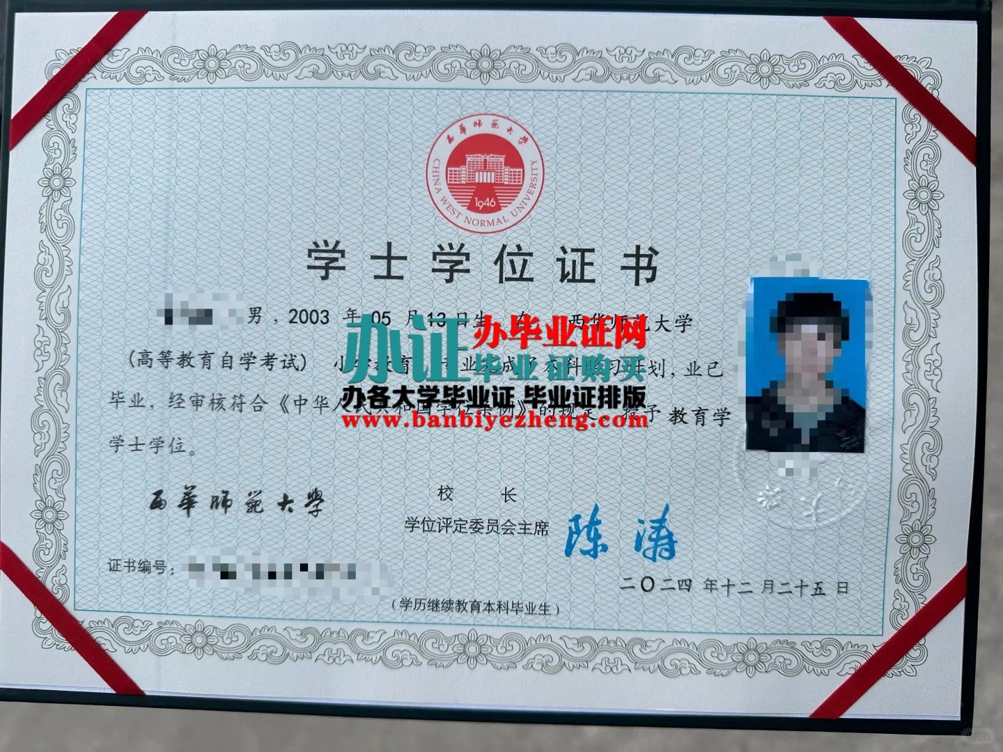 2025年西华师范大学学士学位证样本