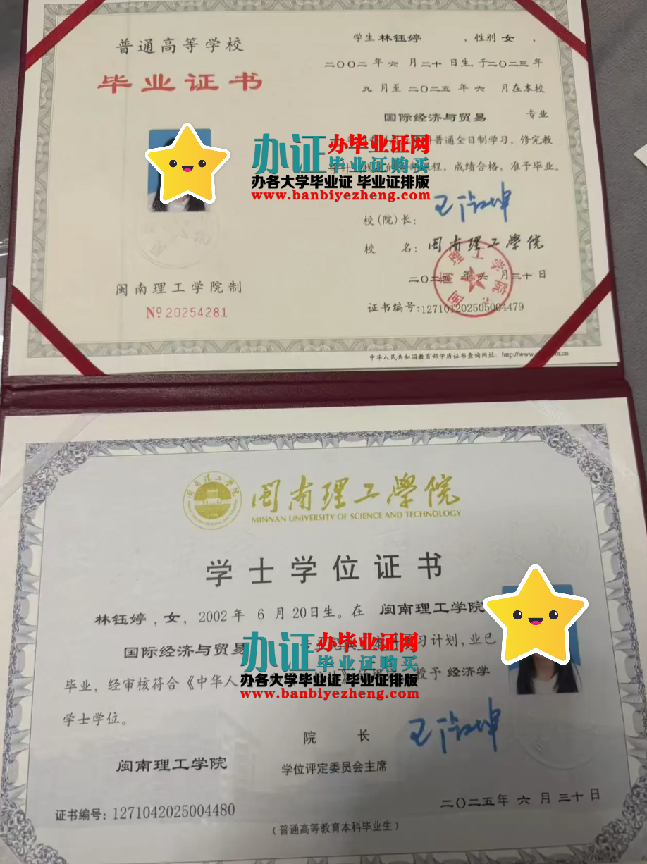 闽南理工学院专版本科毕业证和学士学位证样本